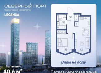 1-ком. квартира на продажу, 40.6 м2, Москва, САО