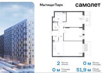 Продаю двухкомнатную квартиру, 51.9 м2, Мытищи, ЖК Мытищи Парк, 1-й Стрелковый переулок, 5