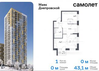 Продажа 1-комнатной квартиры, 43.1 м2, Владивосток, Первореченский район, Днепровская улица, 19