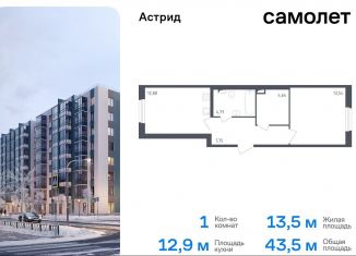 Продажа 1-комнатной квартиры, 43.5 м2, Колпино, проспект Ленина, 60