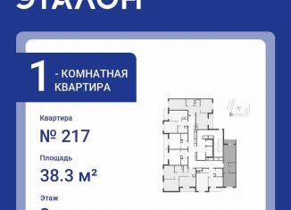 Продажа однокомнатной квартиры, 38.3 м2, Санкт-Петербург