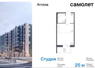 Продажа квартиры студии, 25 м2, Колпино, проспект Ленина, 60