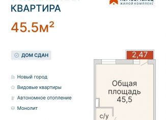 Продажа 1-комнатной квартиры, 45.5 м2, Ульяновск, проспект Ленинского Комсомола, 57А