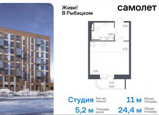 Продается квартира студия, 24.4 м2, Санкт-Петербург, жилой комплекс Живи в Рыбацком, 4, муниципальный округ Рыбацкое