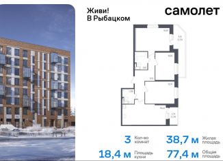 3-комнатная квартира на продажу, 77.4 м2, Санкт-Петербург, метро Обухово, жилой комплекс Живи в Рыбацком, 4