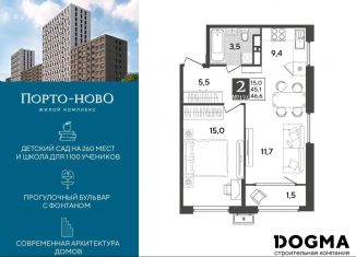 1-комнатная квартира на продажу, 46.6 м2, Новороссийск