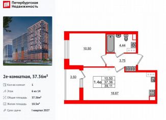 1-комнатная квартира на продажу, 37.4 м2, деревня Новосаратовка