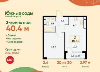 Продается 2-ком. квартира, 40.4 м2, Москва, район Южное Бутово, жилой комплекс Южные Сады, к2.4