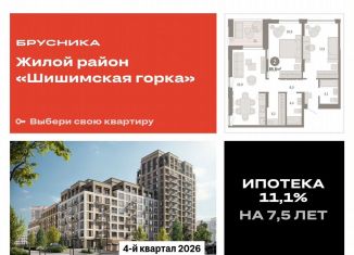 Продажа 2-комнатной квартиры, 85.8 м2, Екатеринбург, улица Гастелло, 19А