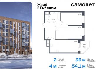 Продам двухкомнатную квартиру, 54.1 м2, Санкт-Петербург, жилой комплекс Живи в Рыбацком, 5, муниципальный округ Рыбацкое