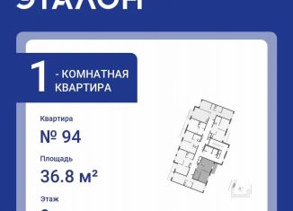 1-комнатная квартира на продажу, 36.8 м2, Санкт-Петербург