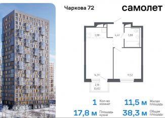 Продам 1-комнатную квартиру, 38.3 м2, Тюмень, жилой комплекс Чаркова 72, 1.1