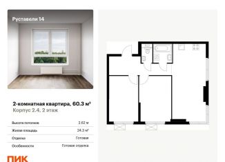 Продается 2-ком. квартира, 60.3 м2, Москва, жилой комплекс Руставели 14, к2.7, метро Дмитровская