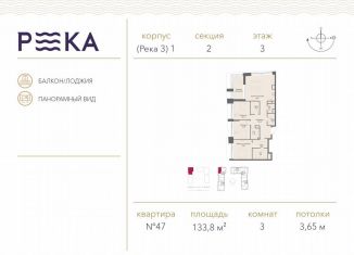 Продажа 3-комнатной квартиры, 133.8 м2, Москва, метро Раменки, улица Сергея Бондарчука, 2