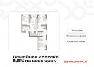 Продается трехкомнатная квартира, 92 м2, Тюменская область