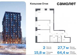 Продажа 2-комнатной квартиры, 64.4 м2, Кола