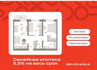 Продажа двухкомнатной квартиры, 63.5 м2, Тюмень, Центральный округ