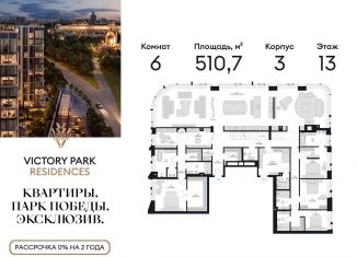 Продается многокомнатная квартира, 510.7 м2, Москва, станция Поклонная, жилой комплекс Виктори Парк Резиденсез, 3к3