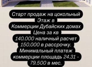 Офис на продажу, 24.3 м2, Грозный, улица Нурсултана Абишевича Назарбаева, 76