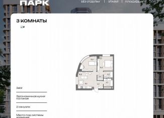 Продажа 3-ком. квартиры, 68 м2, Москва, Можайский район