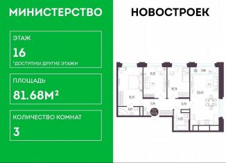 Продаю трехкомнатную квартиру, 81.7 м2, Рязань