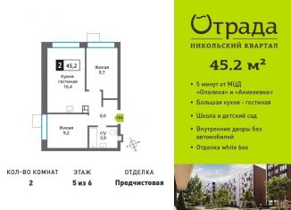 Продается 2-ком. квартира, 45.2 м2, Красногорск, Соловьиная улица