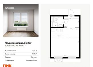 Продам квартиру студию, 25.3 м2, Москва, Дорожная улица, 46к3