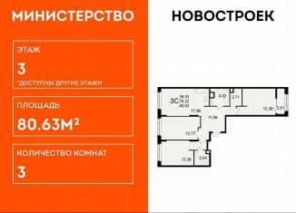 Продам трехкомнатную квартиру, 80.6 м2, Рязань