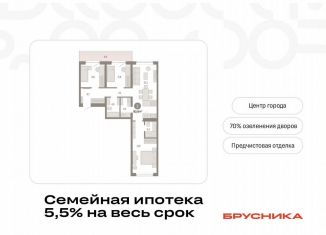 Продается трехкомнатная квартира, 90.9 м2, Тюмень, Ленинский округ