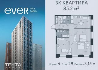 Продаю трехкомнатную квартиру, 85.2 м2, Москва, Обручевский район