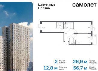 Продам 2-комнатную квартиру, 56.7 м2, Москва, жилой комплекс Цветочные Поляны Экопарк, к6