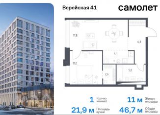 1-комнатная квартира на продажу, 46.7 м2, Москва, жилой комплекс Верейская 41, 3.1