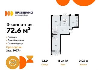 Продам 3-комнатную квартиру, 72.6 м2, Москва, деревня Николо-Хованское, 3