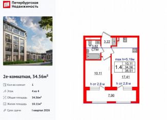 Продажа 1-ком. квартиры, 34.6 м2, посёлок Стрельна