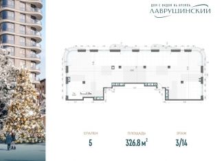 Продается 5-ком. квартира, 326.8 м2, Москва