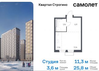 Продам квартиру студию, 25.8 м2, Красногорск, жилой комплекс Квартал Строгино, к2