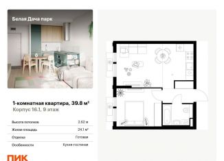 Продается однокомнатная квартира, 39.8 м2, Котельники