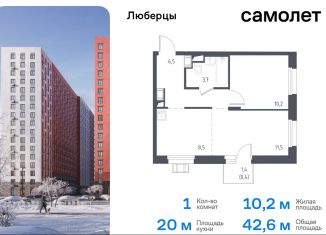 Продажа 1-ком. квартиры, 42.6 м2, Люберцы, Некрасовский проезд, 9