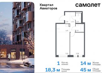 1-ком. квартира на продажу, 45 м2, Балашиха, жилой комплекс Квартал Авиаторов, к7