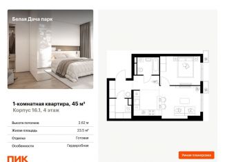 1-ком. квартира на продажу, 45 м2, Котельники