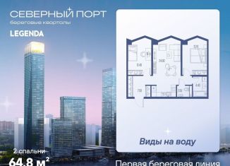 2-ком. квартира на продажу, 64.8 м2, Москва, район Левобережный