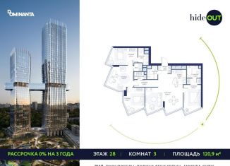 Продается трехкомнатная квартира, 120.9 м2, Москва, 1-й Сетуньский проезд, 8