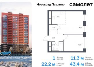 Продажа однокомнатной квартиры, 43.4 м2, Балашиха, жилой квартал Новоград Павлино, к8