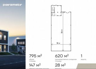 Помещение свободного назначения на продажу, 795 м2, Москва, квартал № 34, 3