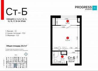 Продается квартира студия, 23.3 м2, Санкт-Петербург, улица Ивана Куликова, ЖК Солнечный Город. Резиденции