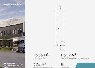 Складское помещение на продажу, 1635 м2, Московская область, Новгородская улица, 53