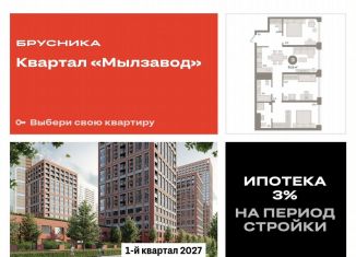 Трехкомнатная квартира на продажу, 91.6 м2, Новосибирск