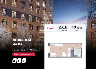 Продажа квартиры студии, 23.3 м2, Санкт-Петербург, метро Ладожская, Партизанская улица, 3