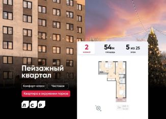 Продам двухкомнатную квартиру, 54 м2, Санкт-Петербург, муниципальный округ Полюстрово