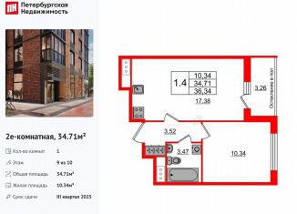 Продается 1-ком. квартира, 34.7 м2, Санкт-Петербург, 1-й Предпортовый проезд, 1